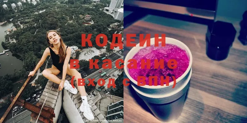 Кодеин напиток Lean (лин)  Медногорск 